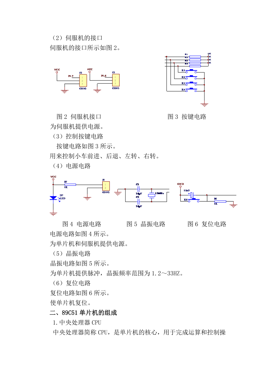 单片机控制小车课程设计论文.doc_第3页