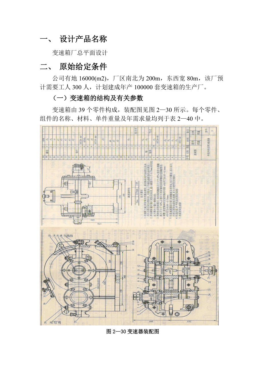 设施规划课程设计(变速箱厂).doc_第2页