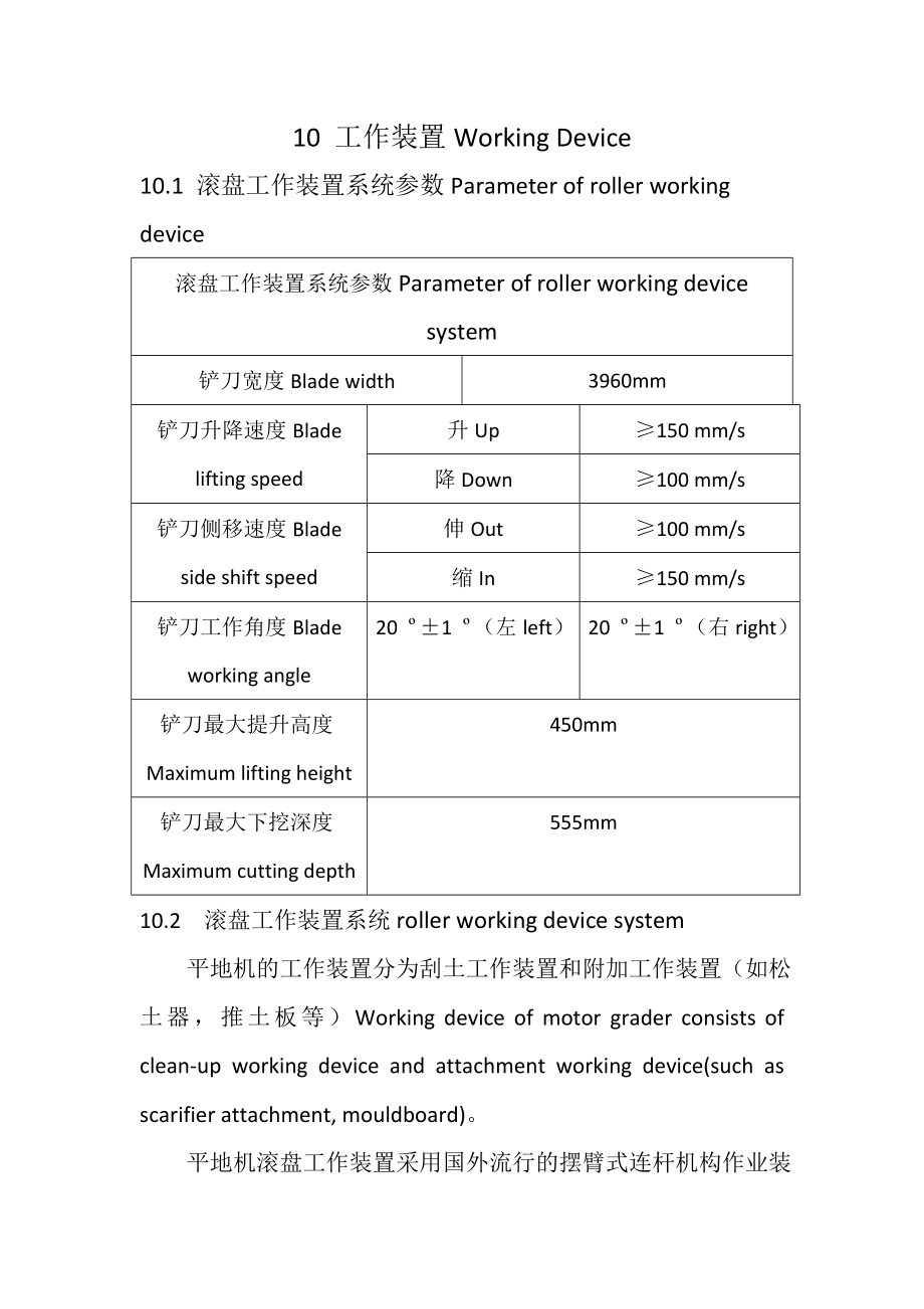 平地机工作装置大修手册.doc_第1页