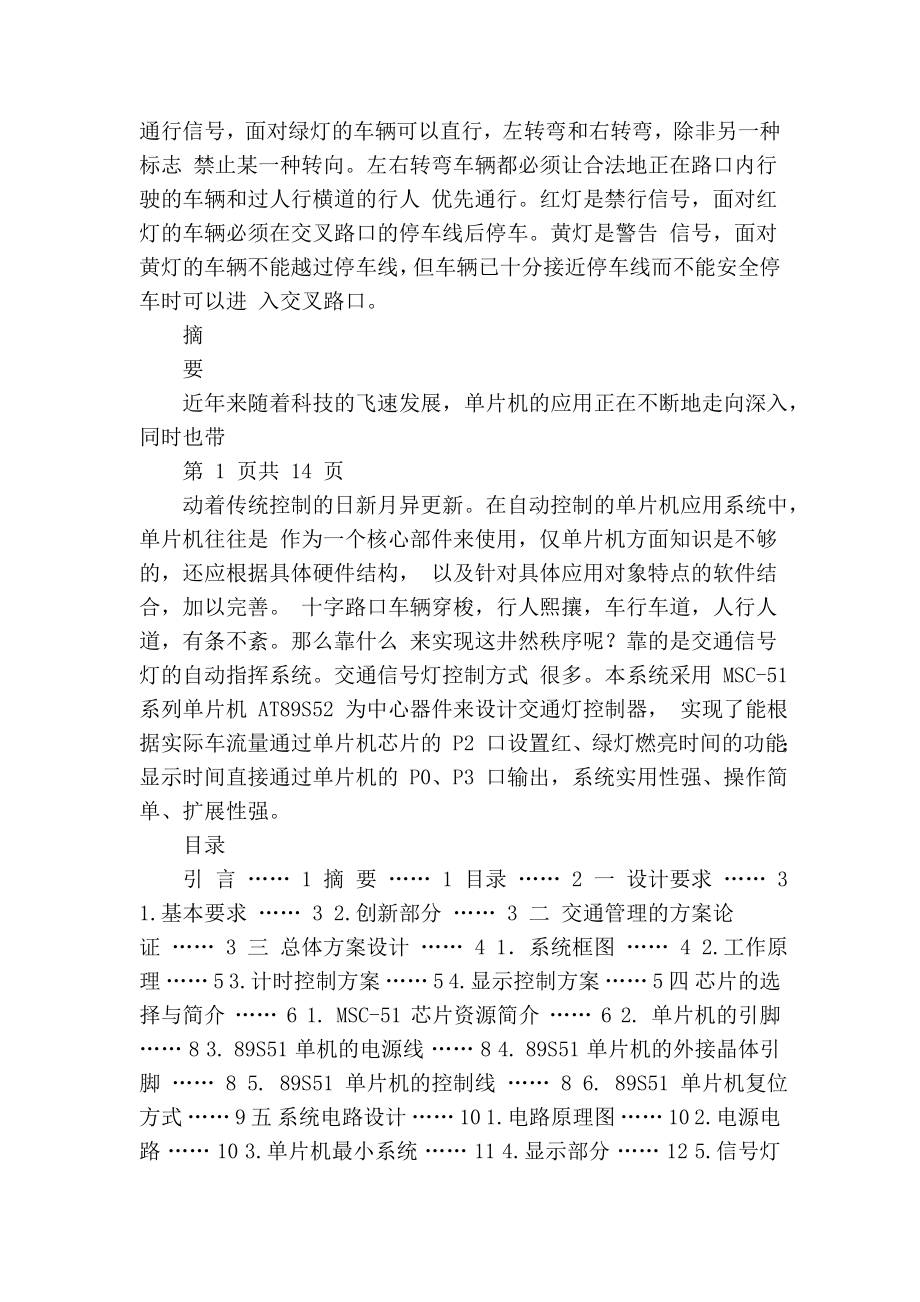 单片机交通灯设计论文[精华].doc_第2页