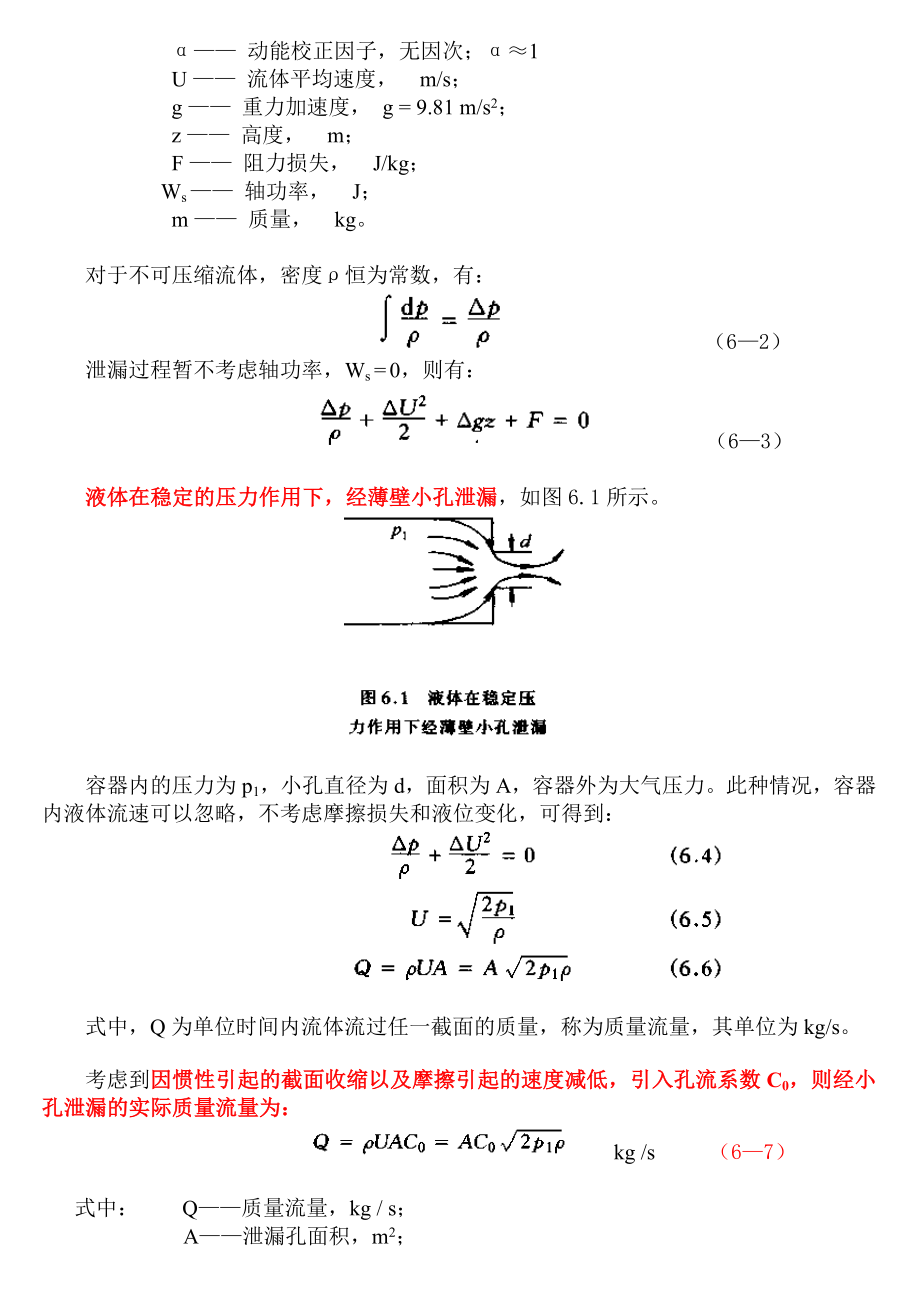 泄漏源及扩散模式.doc_第2页