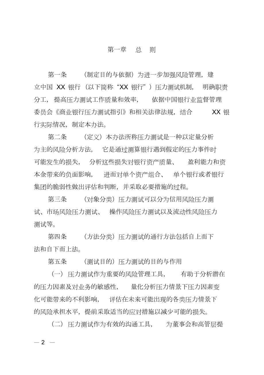 XX银行压力测试管理办法.docx_第2页