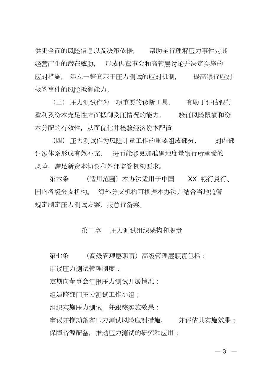 XX银行压力测试管理办法.docx_第3页