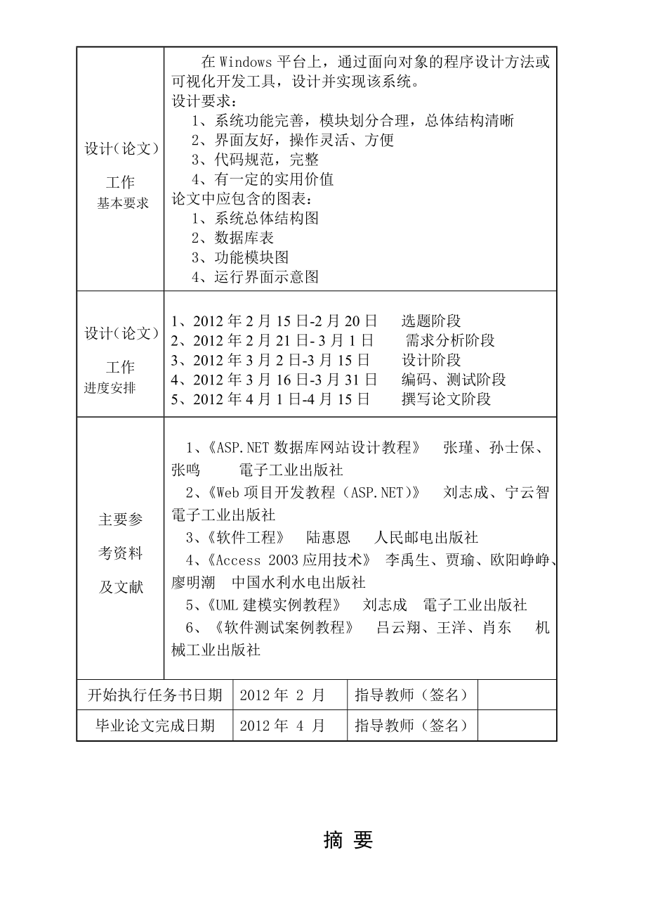 学生档案管理系统毕业设计论文.doc_第3页