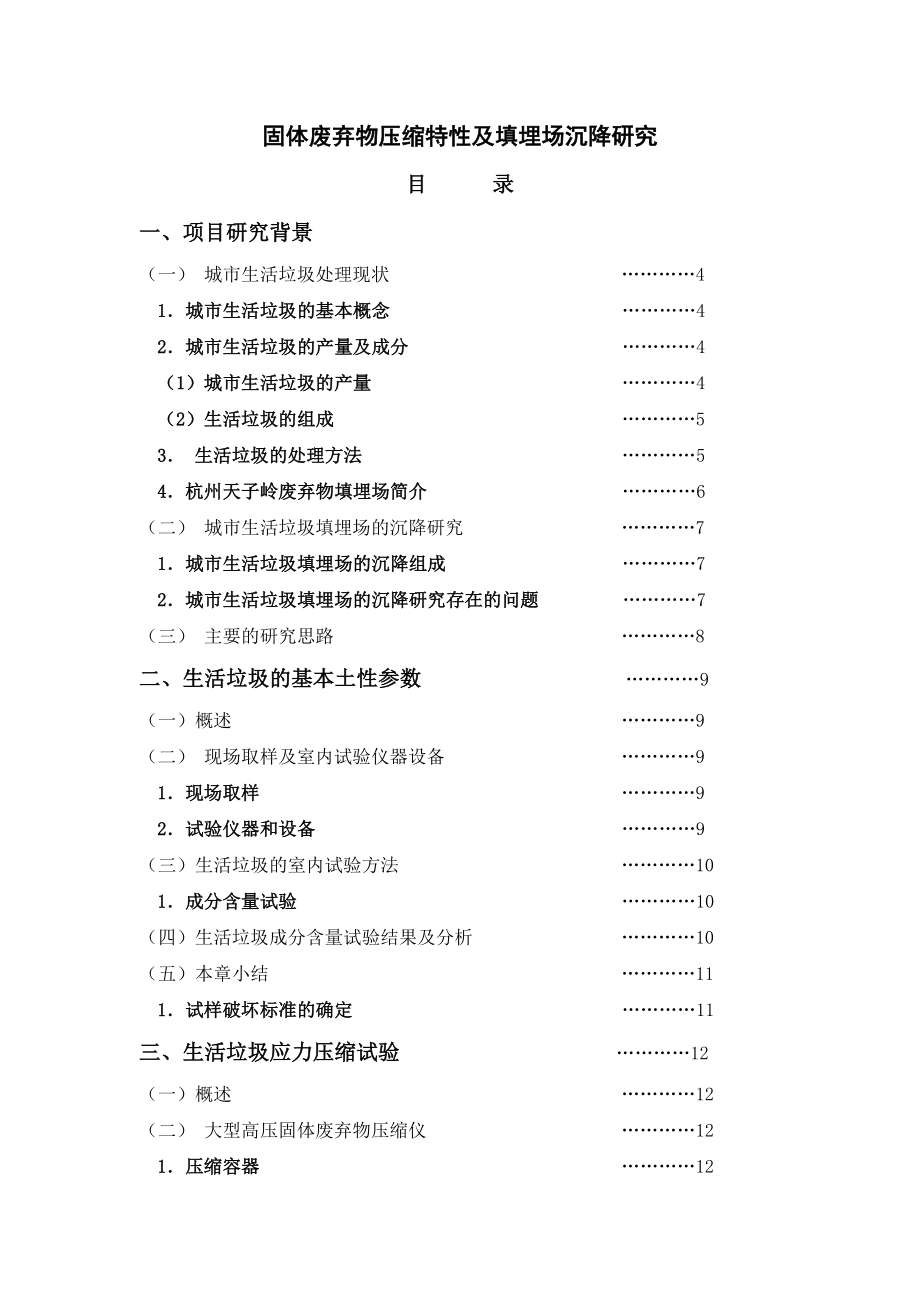 大学生课外科技作品竞赛城市生活垃圾的应力压缩特性研究.doc_第3页