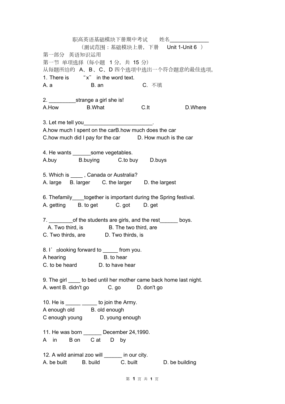 职高英语基础模块下册期中考试.doc_第1页