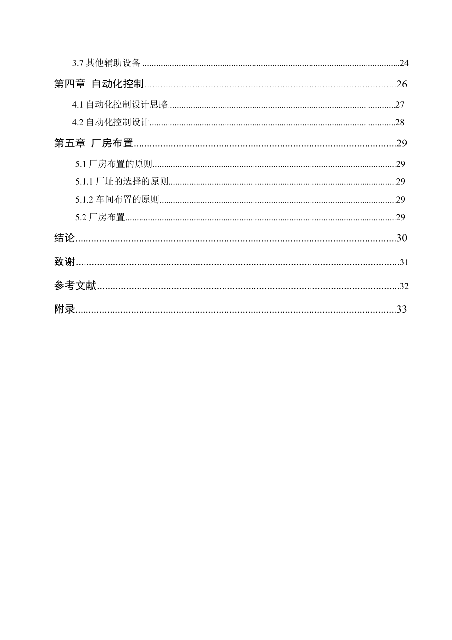 产20万吨餐具洗涤剂的工艺设计毕业论文.doc_第3页