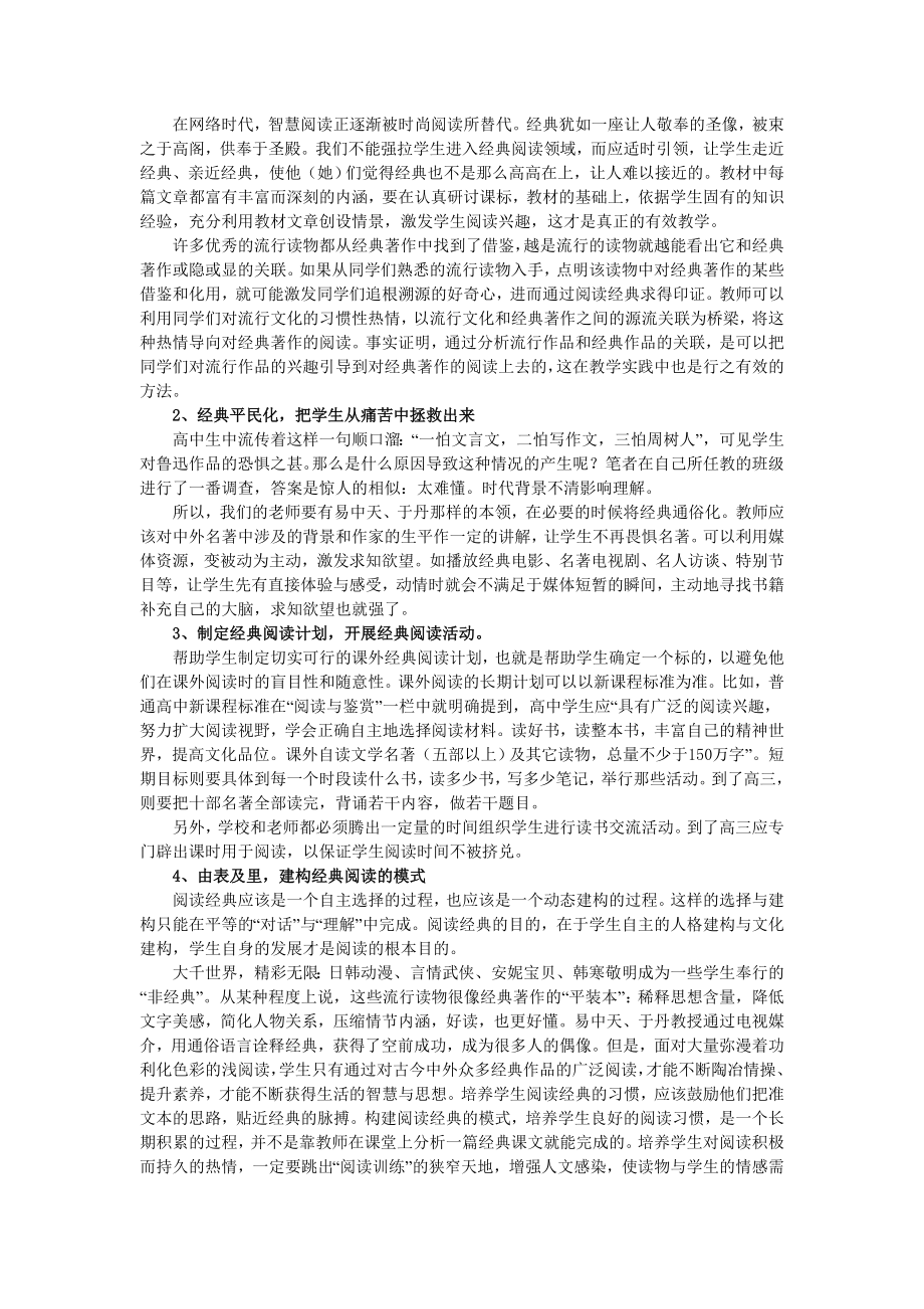 经典阅读边缘化现状及应对策略.doc_第3页