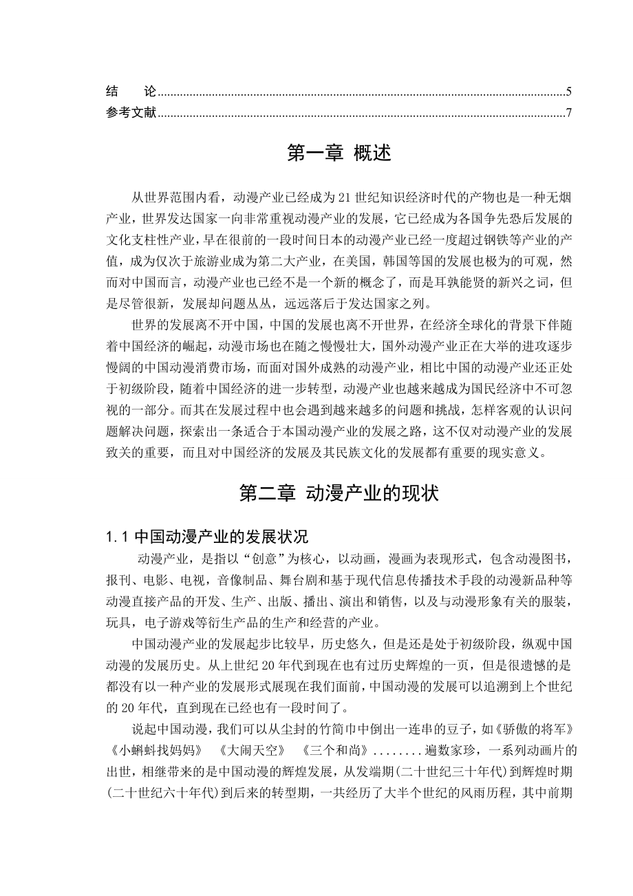 对中国动漫产业如何发展的思考毕业论文.doc_第3页