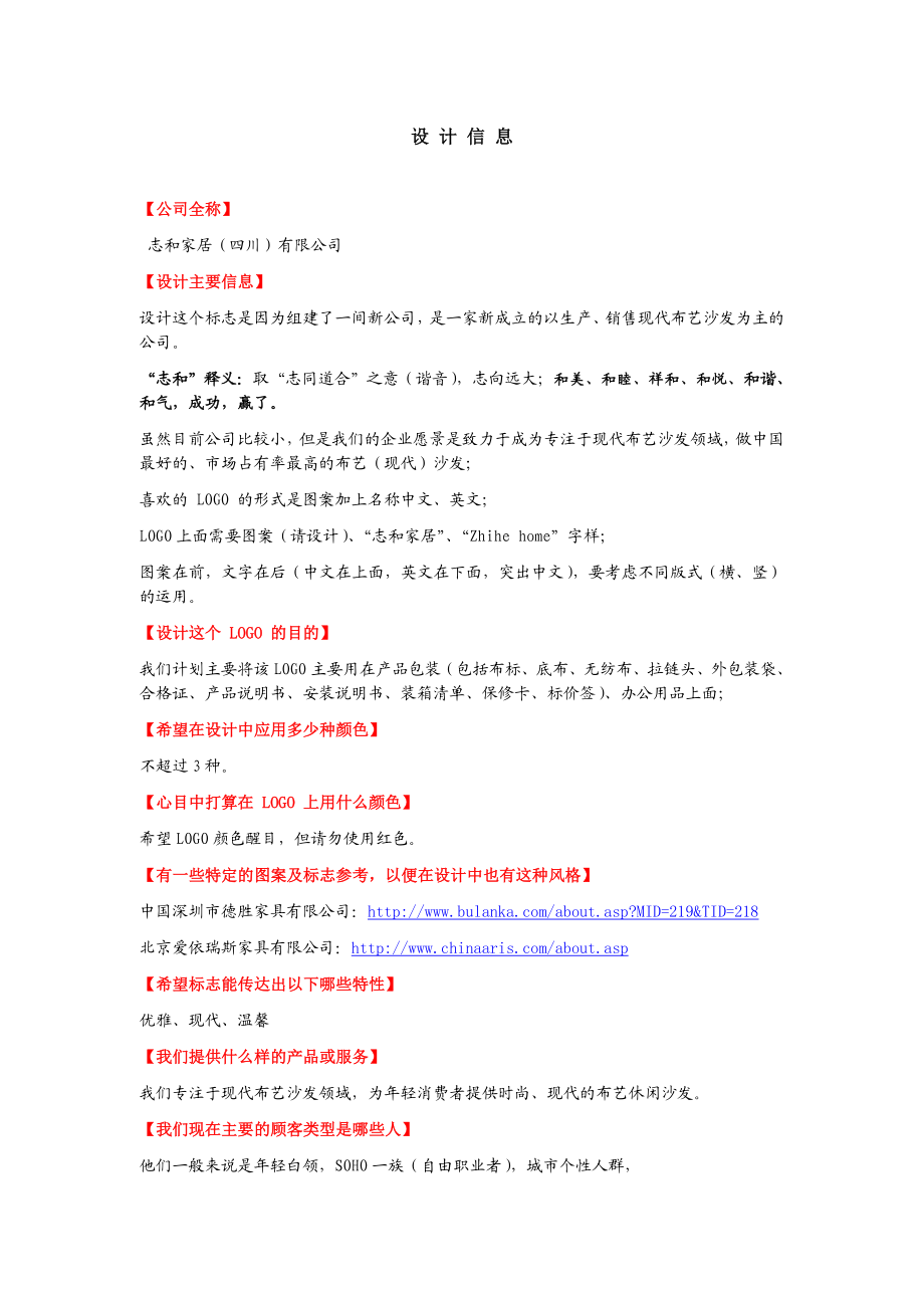 【精品】设计信息66.doc_第1页