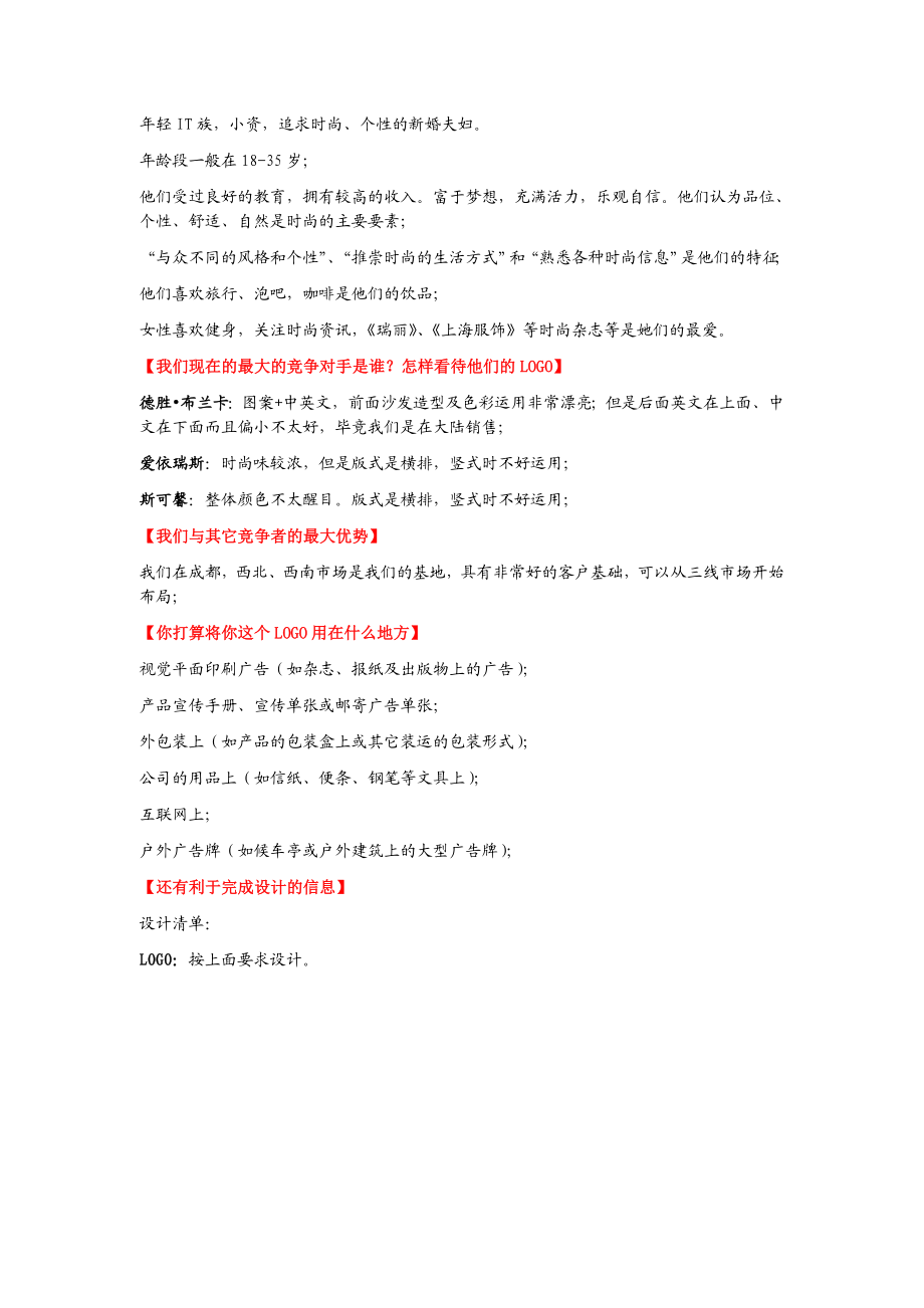 【精品】设计信息66.doc_第2页