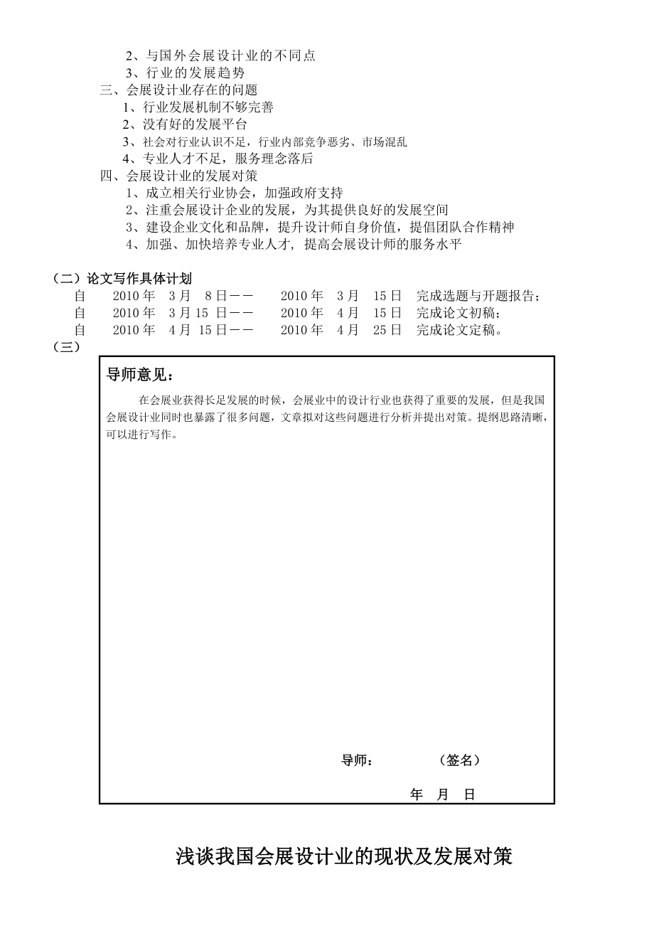 会展策划与管理专业毕业论文浅谈我国会展设计行业的现状及发展对策（开题报告）.doc_第3页