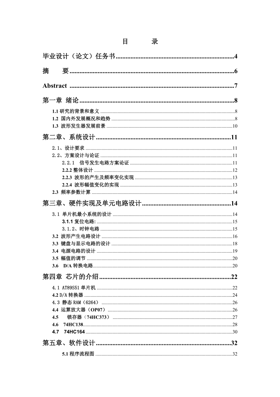 智能数控波形发生器毕业设计论文.doc_第1页