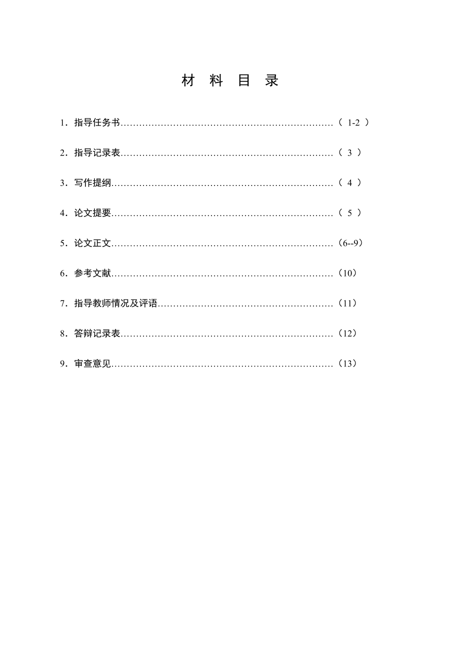 《孔乙己》毕业论文.doc_第2页