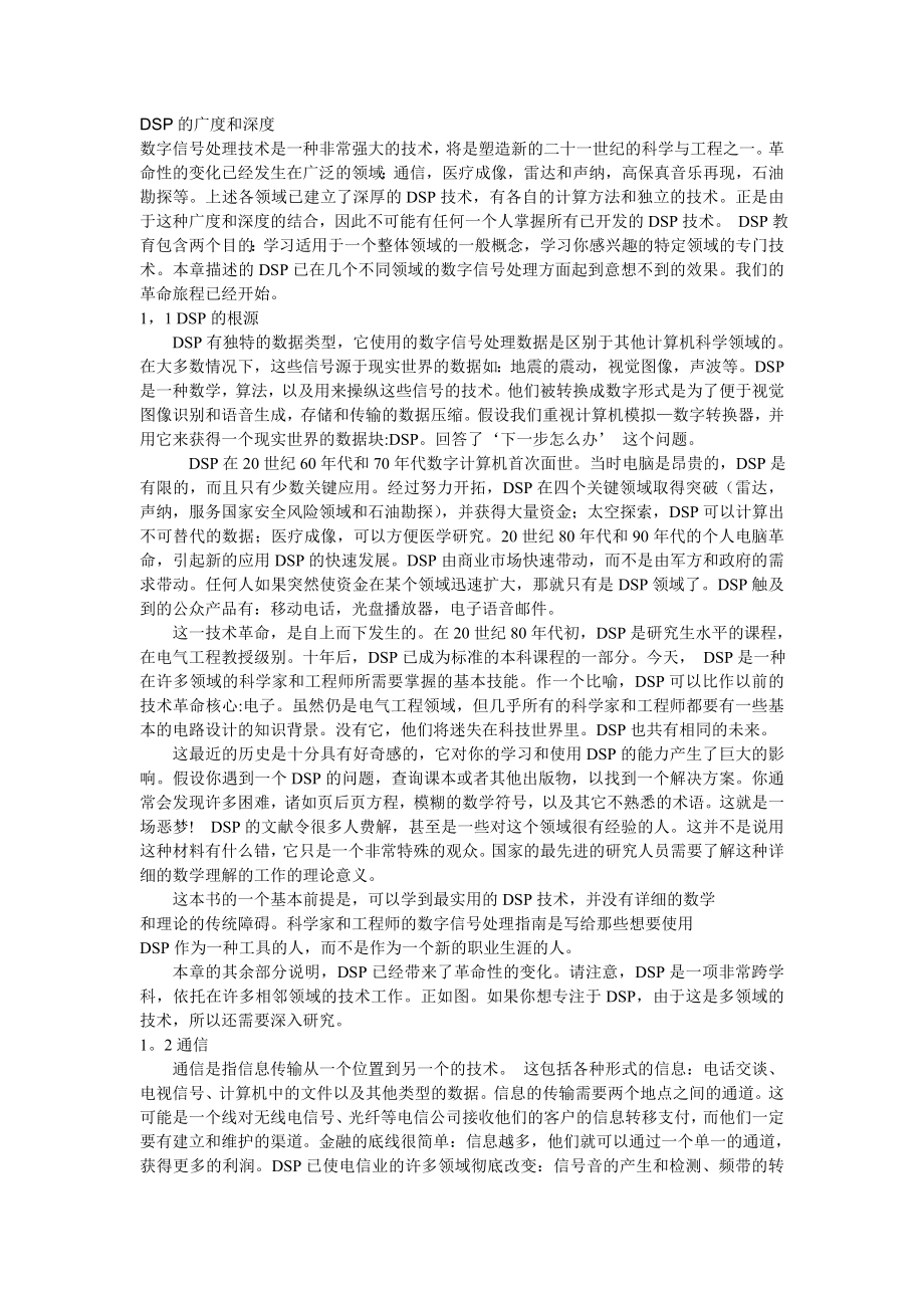 DPS广度与深度中文翻译.doc_第1页