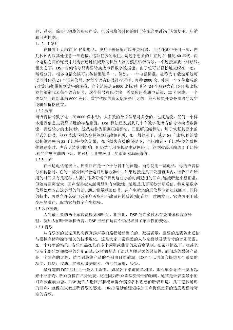 DPS广度与深度中文翻译.doc_第2页