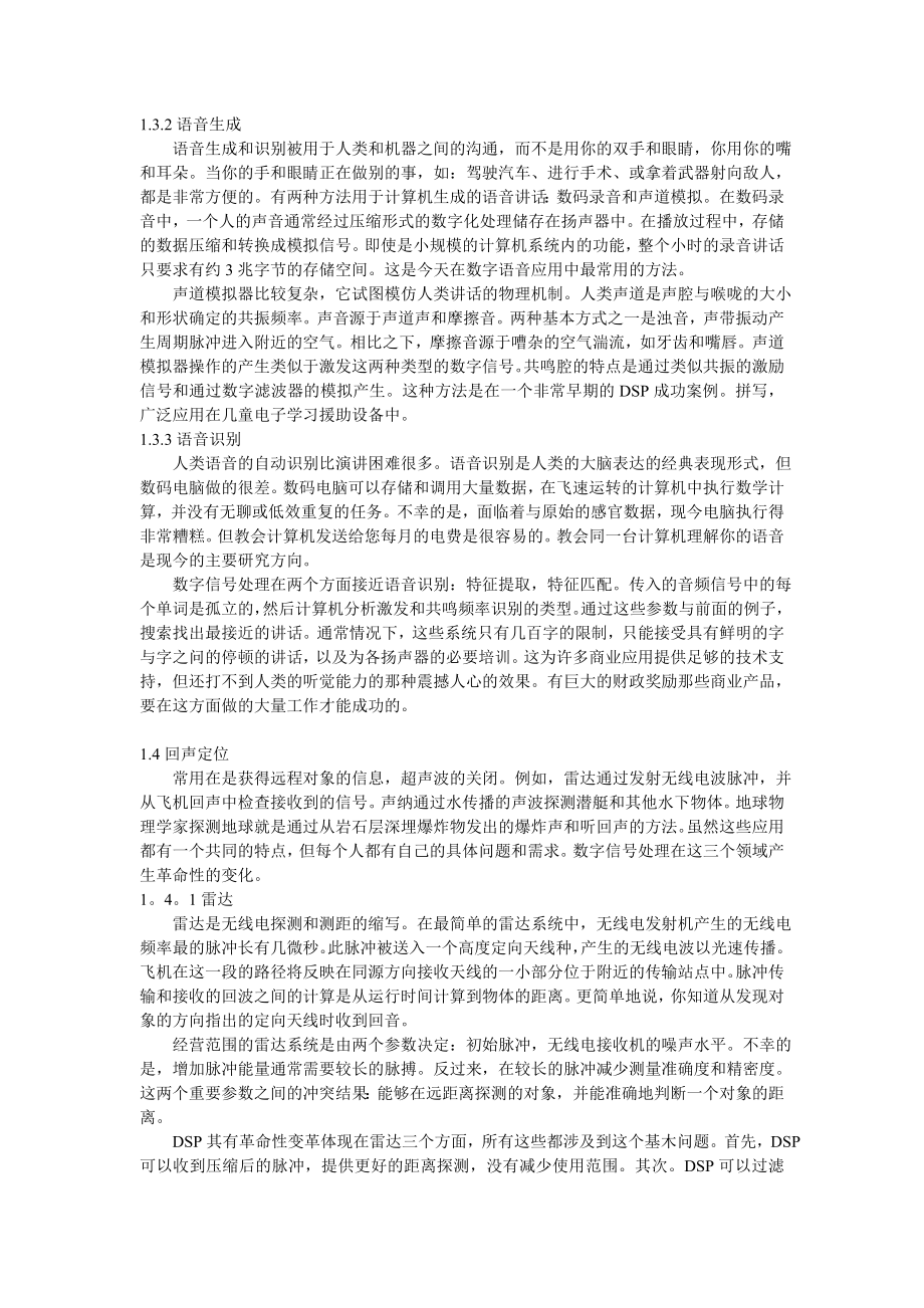 DPS广度与深度中文翻译.doc_第3页