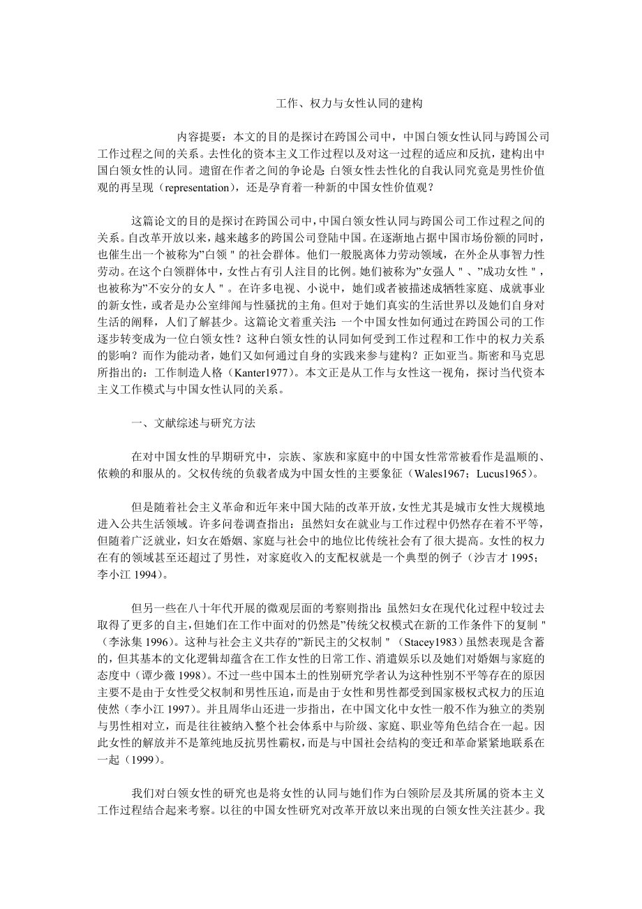 当代中国毕业论文工作、权力与女性认同的建构.doc_第1页