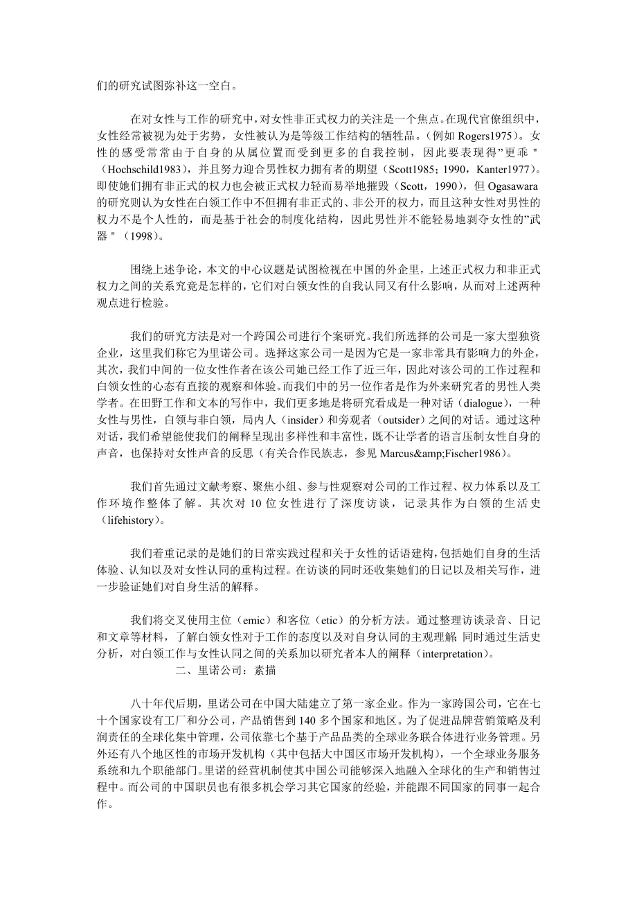 当代中国毕业论文工作、权力与女性认同的建构.doc_第2页