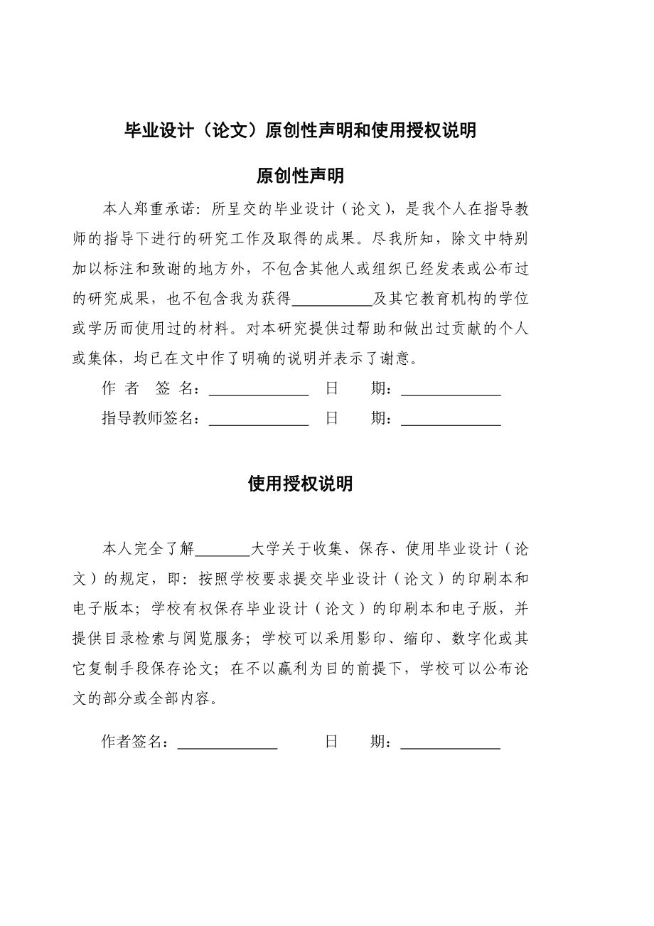 基于CCD图像采集系统毕业论文.doc_第2页