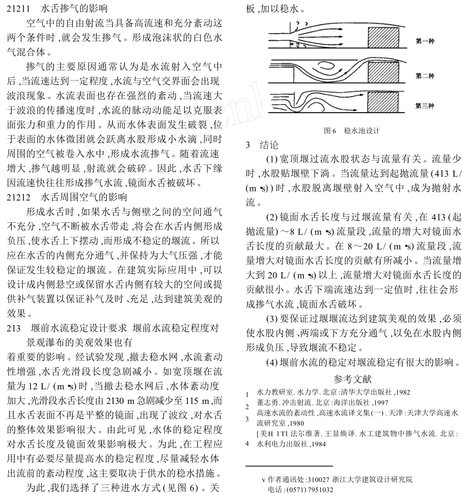 景观瀑布的水力设计试验研究.doc_第3页