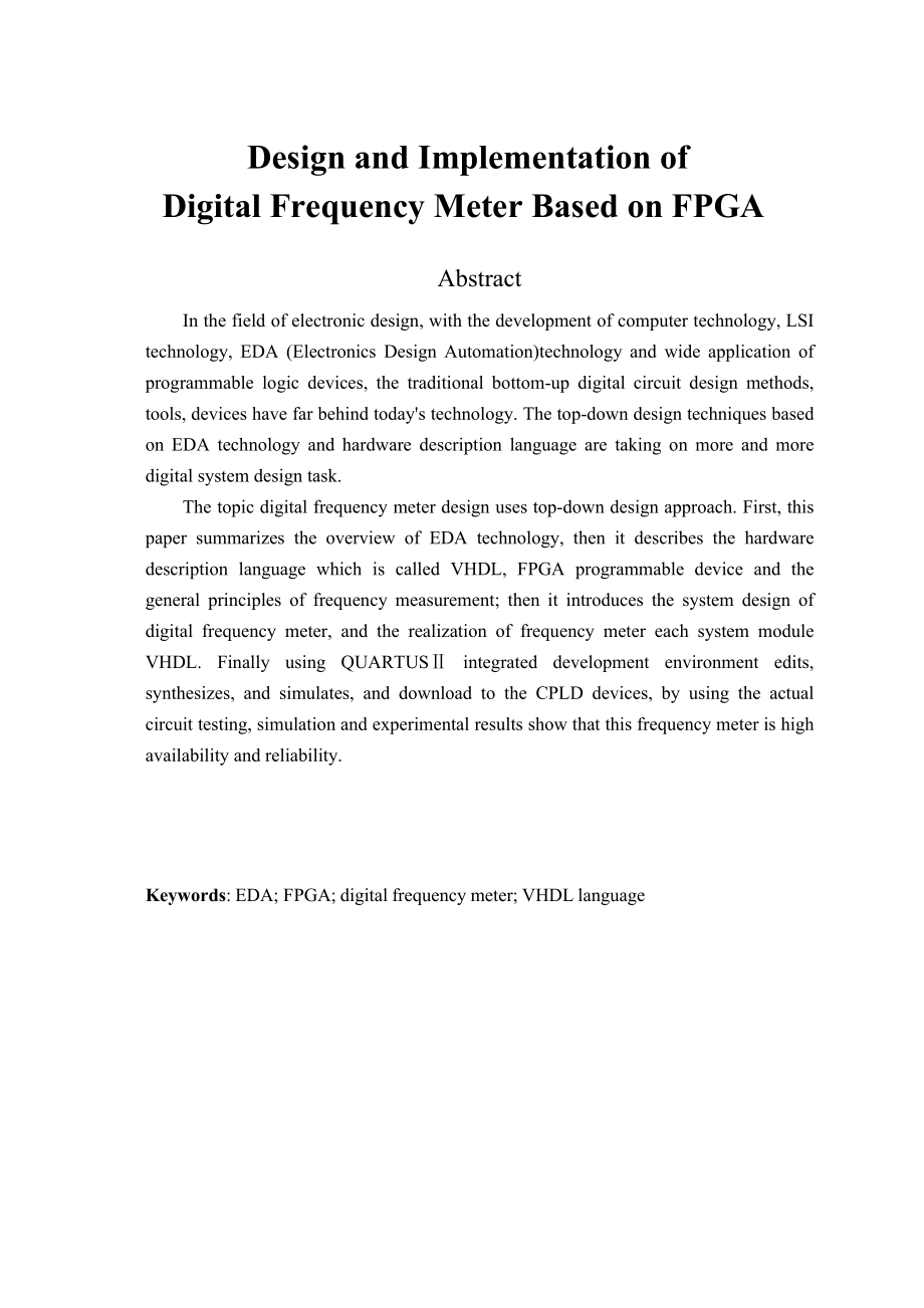 基于FPGA的频率计设计与实现毕业设计.doc_第3页