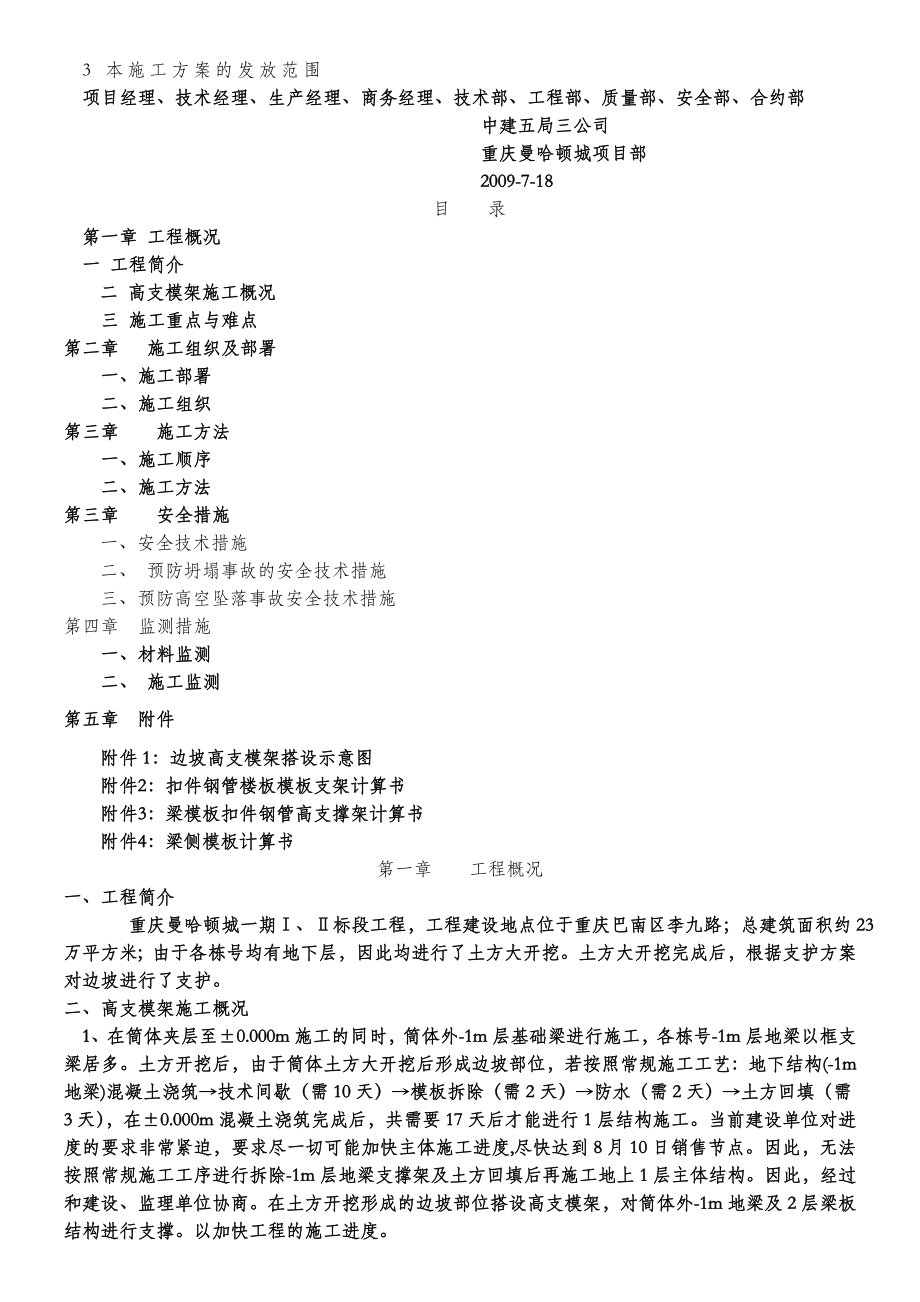 重庆XX一期工程高支模施工方案.doc_第2页