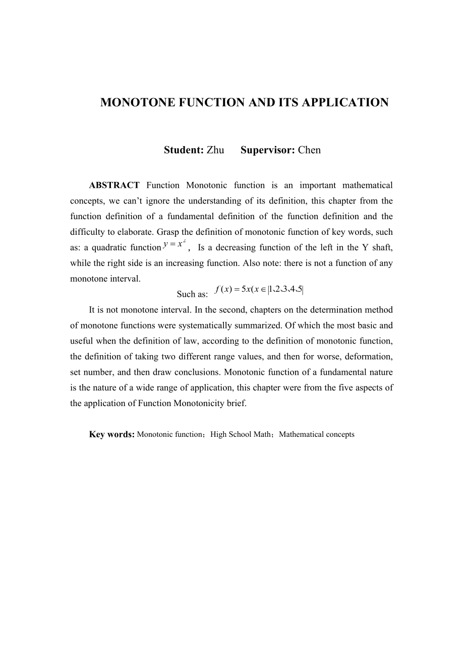 函数单调性及其应用毕业论文1.doc_第3页