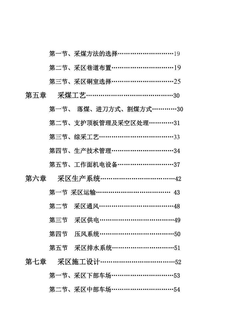 平煤二矿采区设计 采矿工程毕业设计 毕业论文.doc_第2页