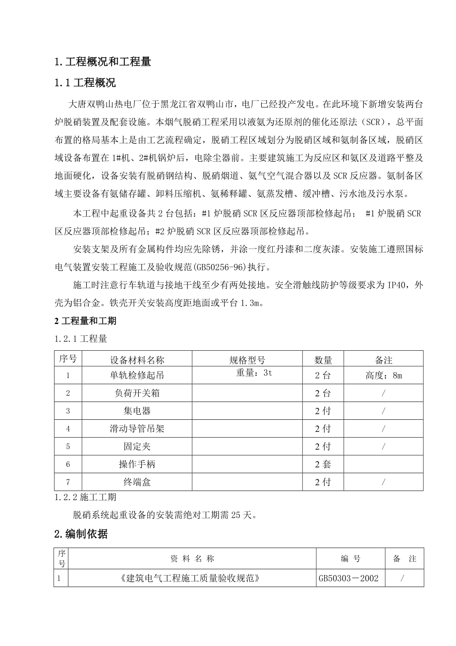 脱硝起重设备安装施工方案.doc_第3页