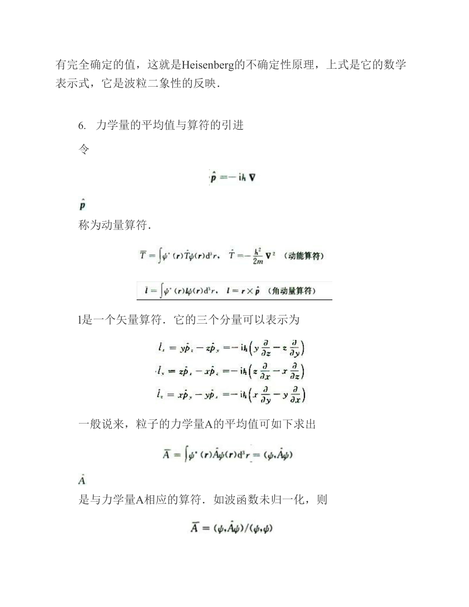 量子力学教程第3版知识点总结笔记课后答案.docx_第3页