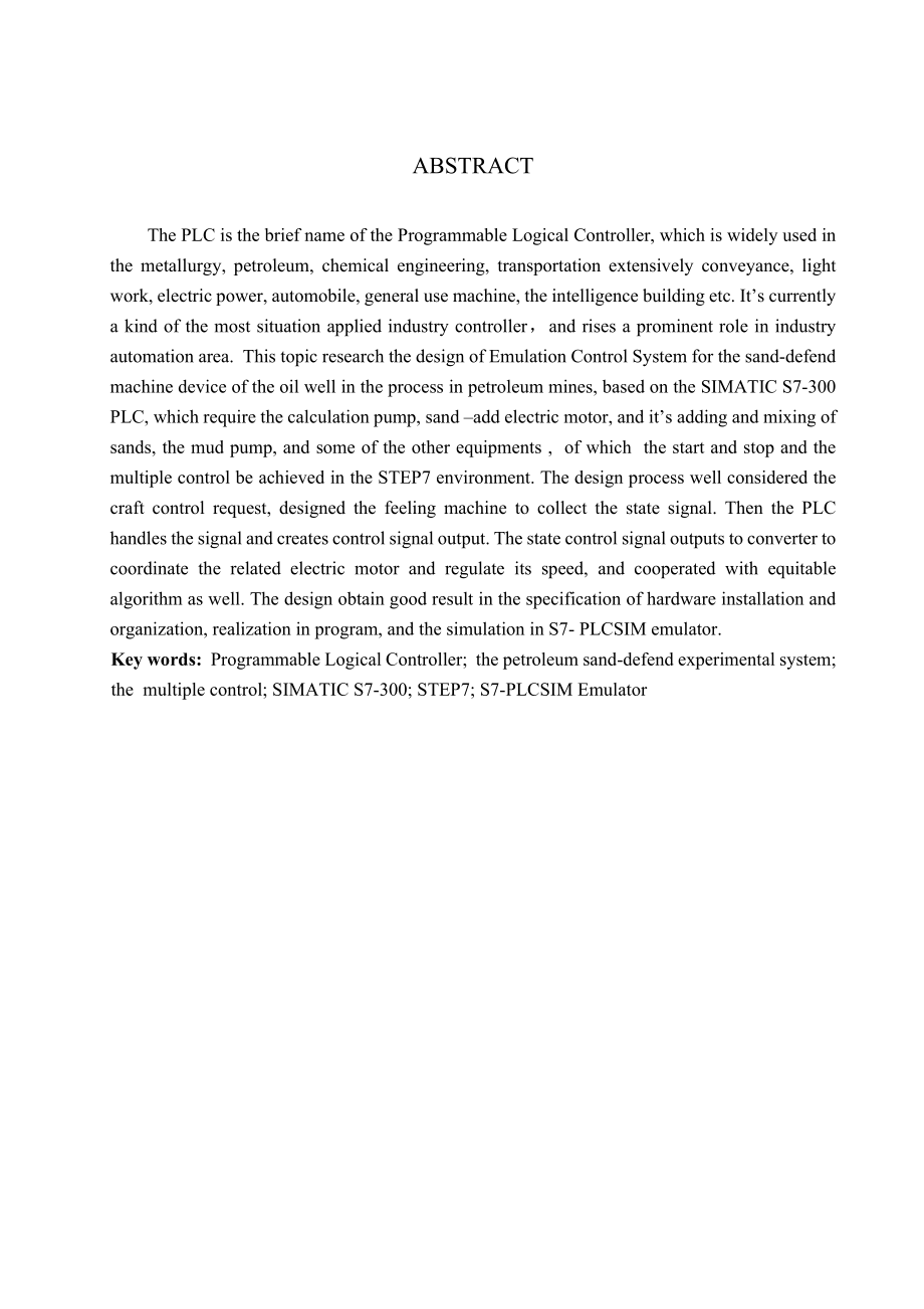 基于PLC的纺纱模拟实验控制系统设计毕业设计.doc_第3页