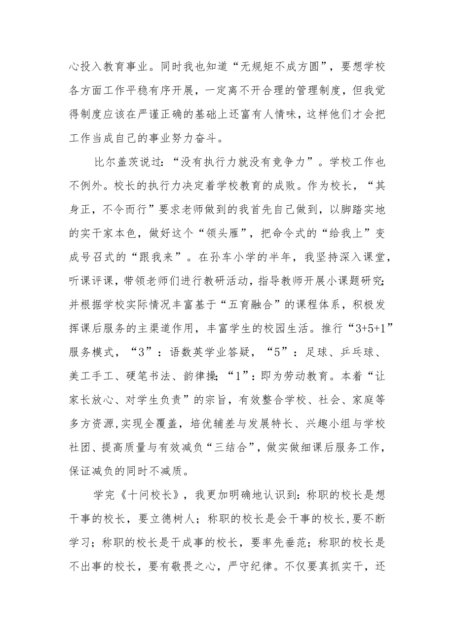 学校管理者“十问校长”心得体会.docx_第2页