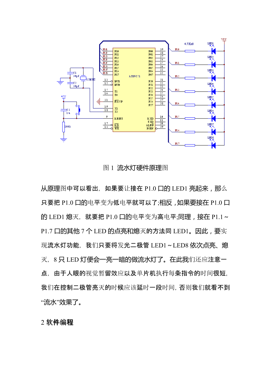LED流水灯单片机的设计电子类毕业论文.doc_第3页