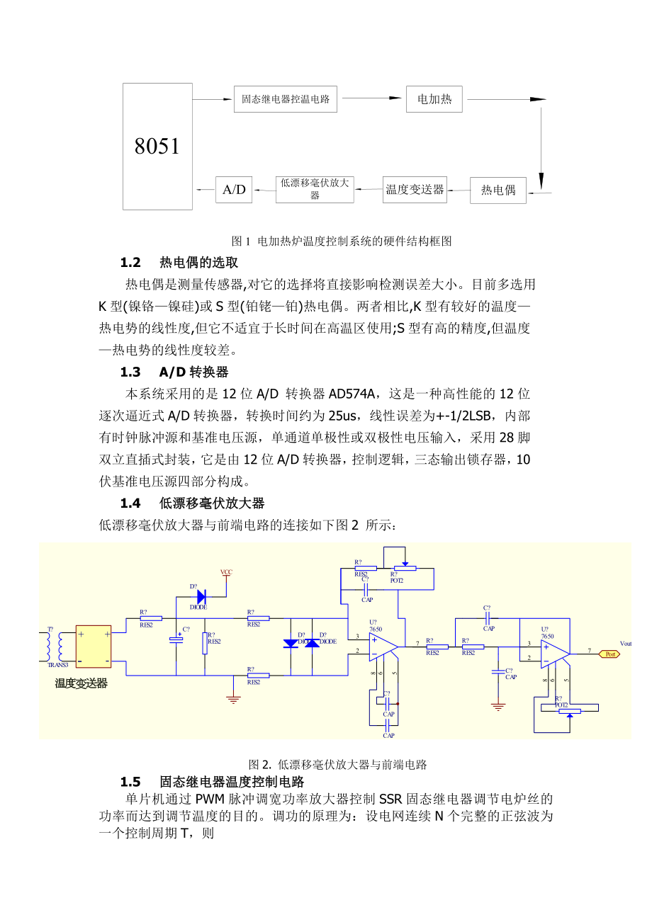 895191615电加热炉计算机控制系统设计论文.doc_第2页