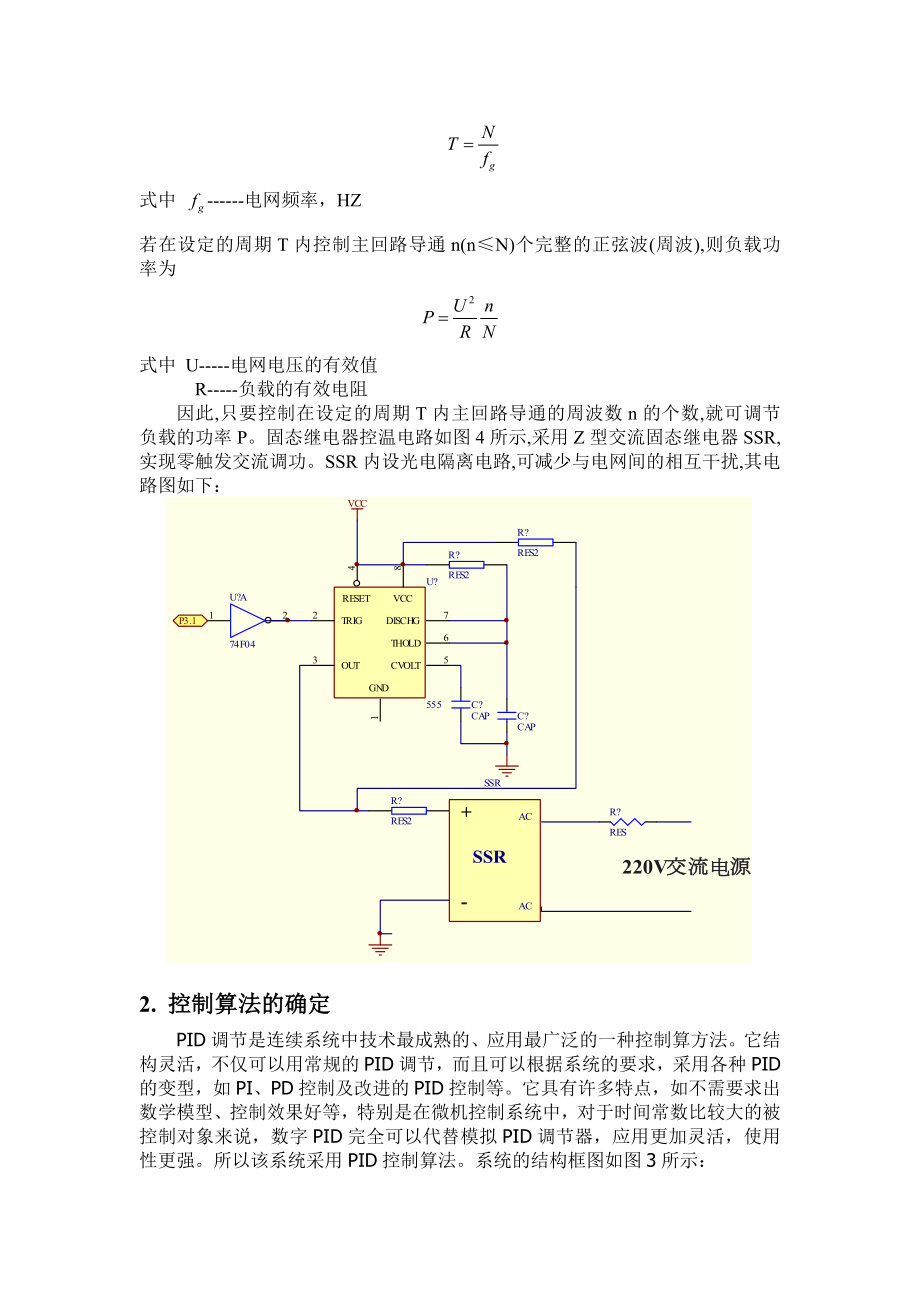 895191615电加热炉计算机控制系统设计论文.doc_第3页