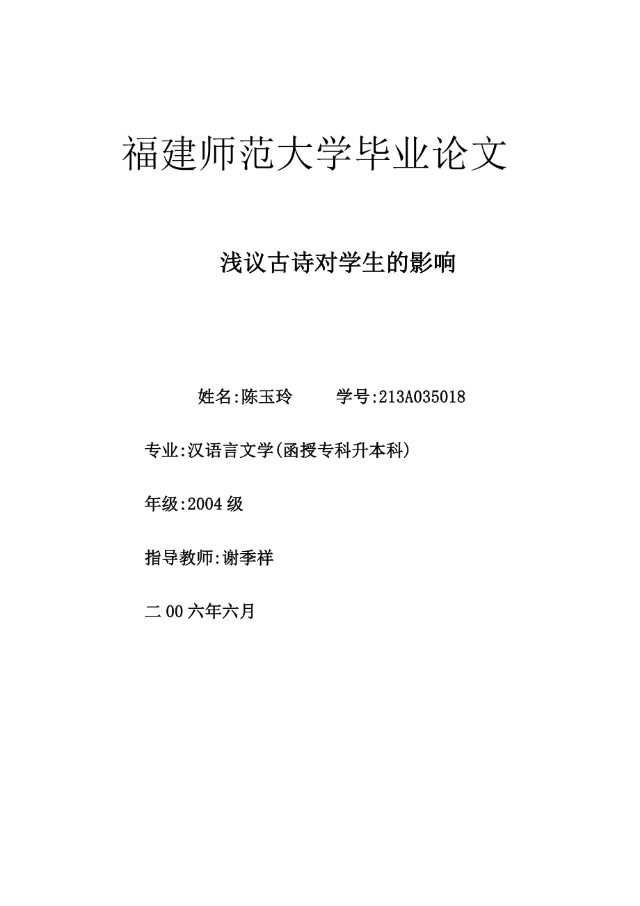 汉语言文学毕业论文2.doc_第1页