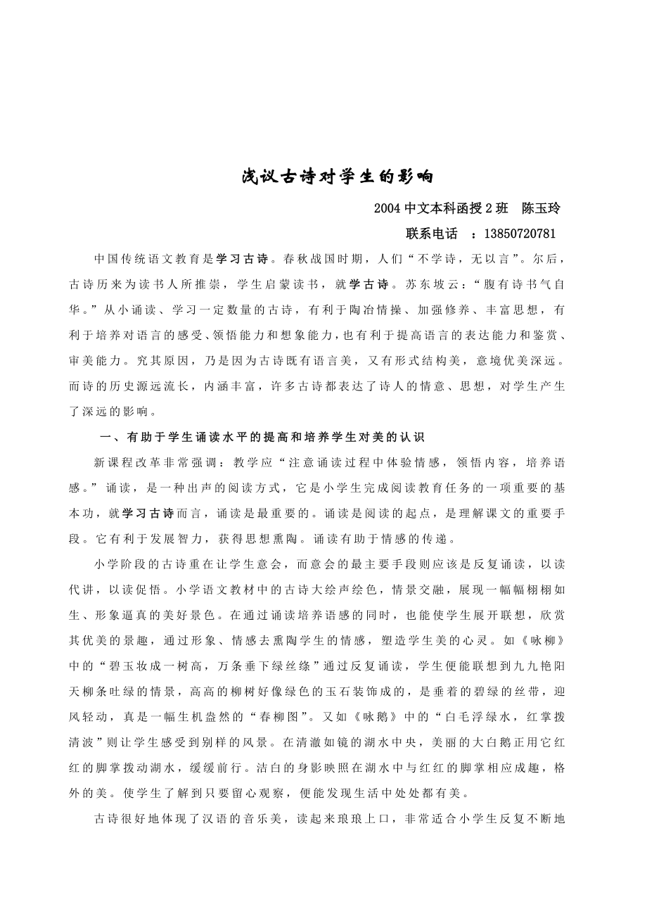 汉语言文学毕业论文2.doc_第2页