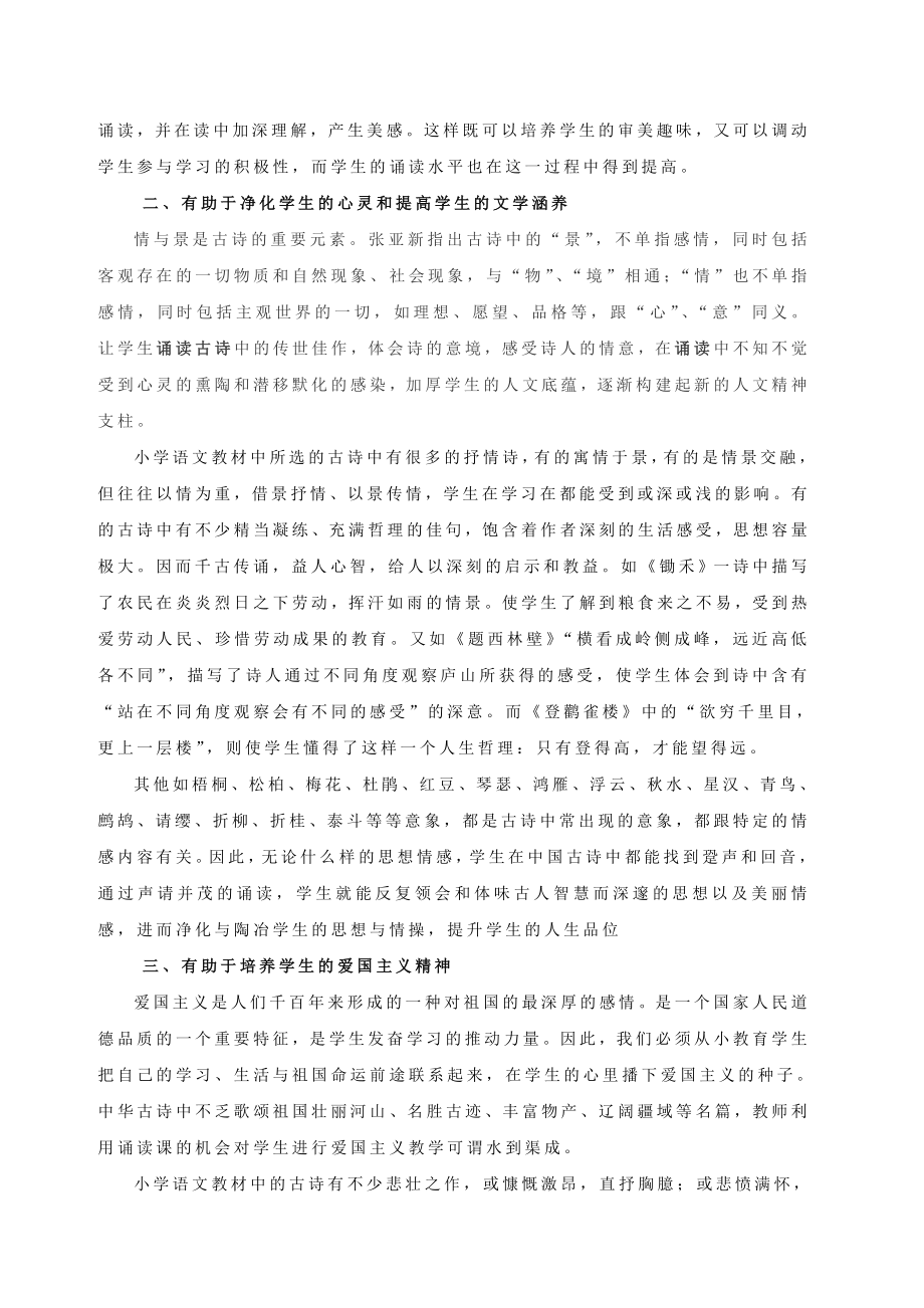 汉语言文学毕业论文2.doc_第3页