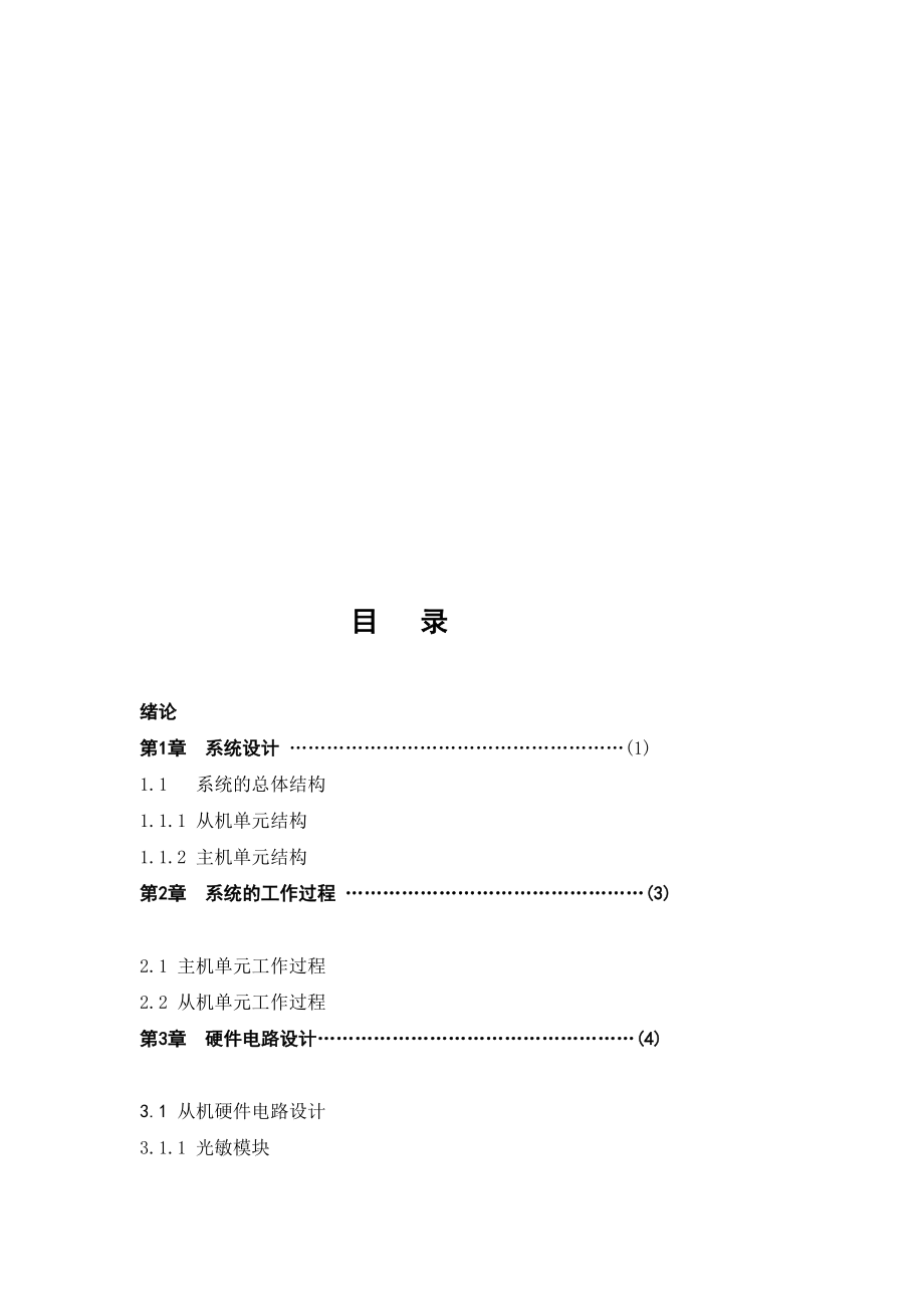 [论文]智能楼宇自动化系统的设计的毕业设计.doc_第3页