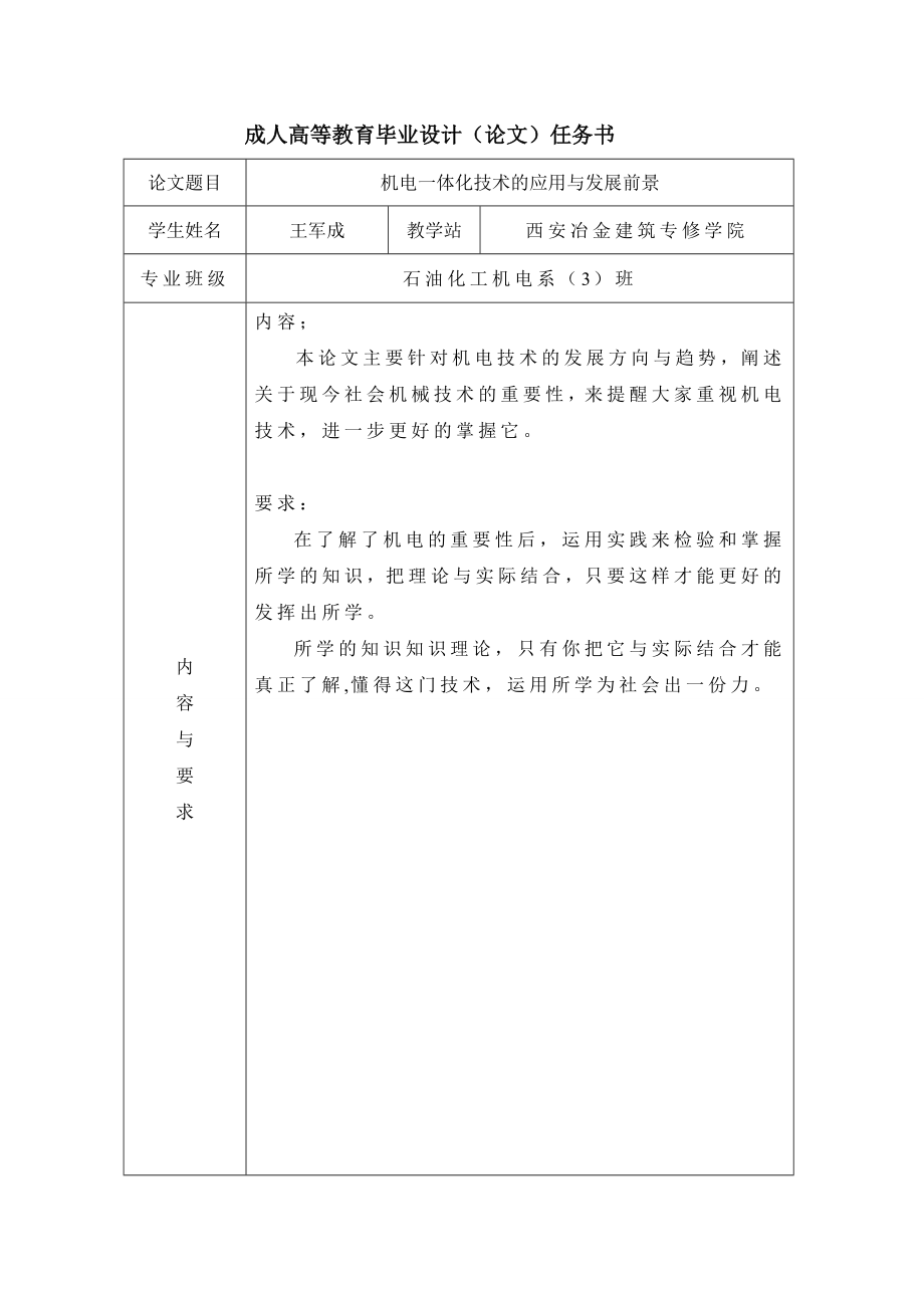 机电一体化技术的应用与发展前景毕业论文1.doc_第2页