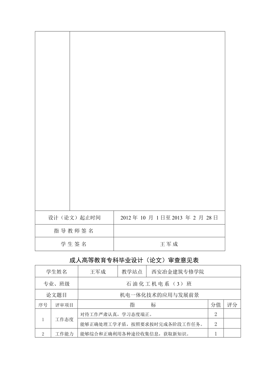 机电一体化技术的应用与发展前景毕业论文1.doc_第3页