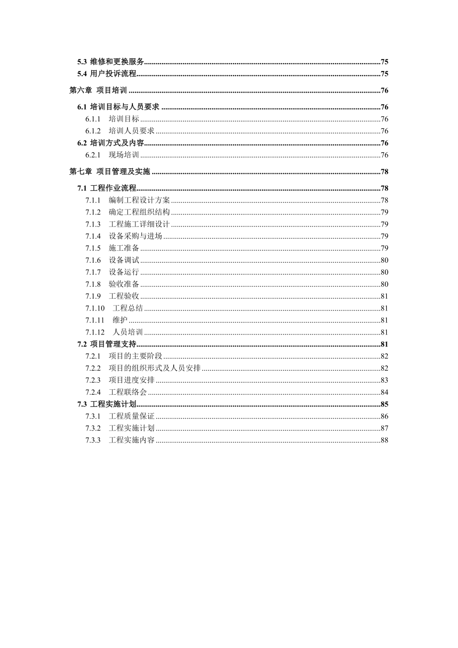 网络设备技术方案.doc_第2页