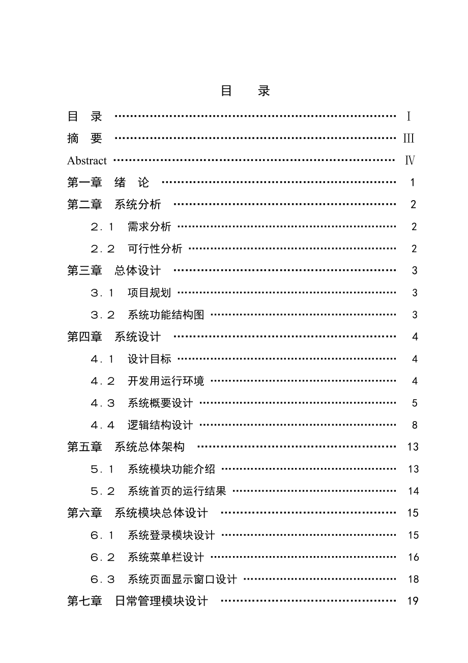 办公自动化管理系统毕业设计论文.doc_第2页