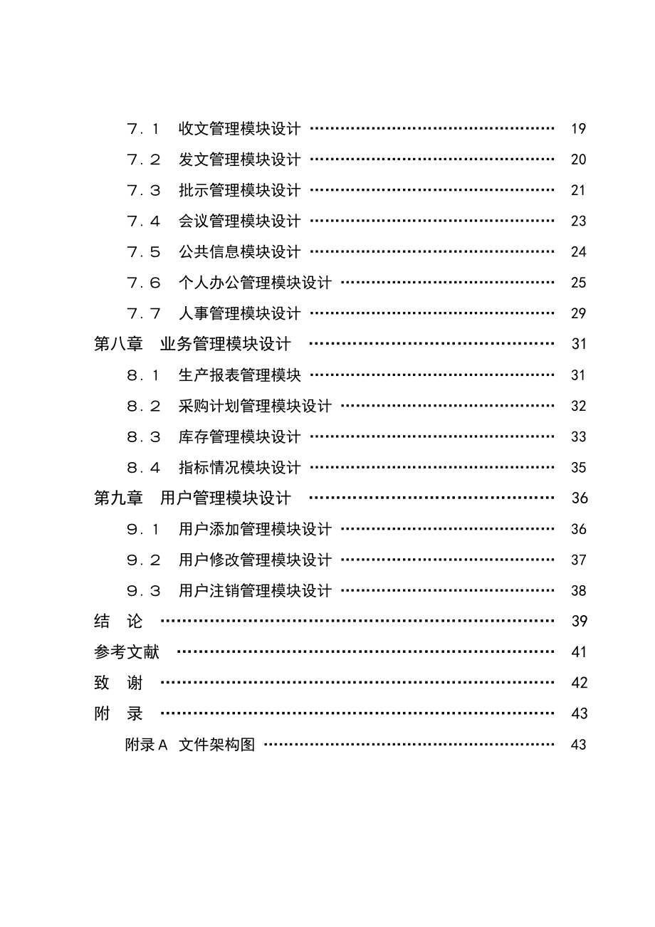 办公自动化管理系统毕业设计论文.doc_第3页