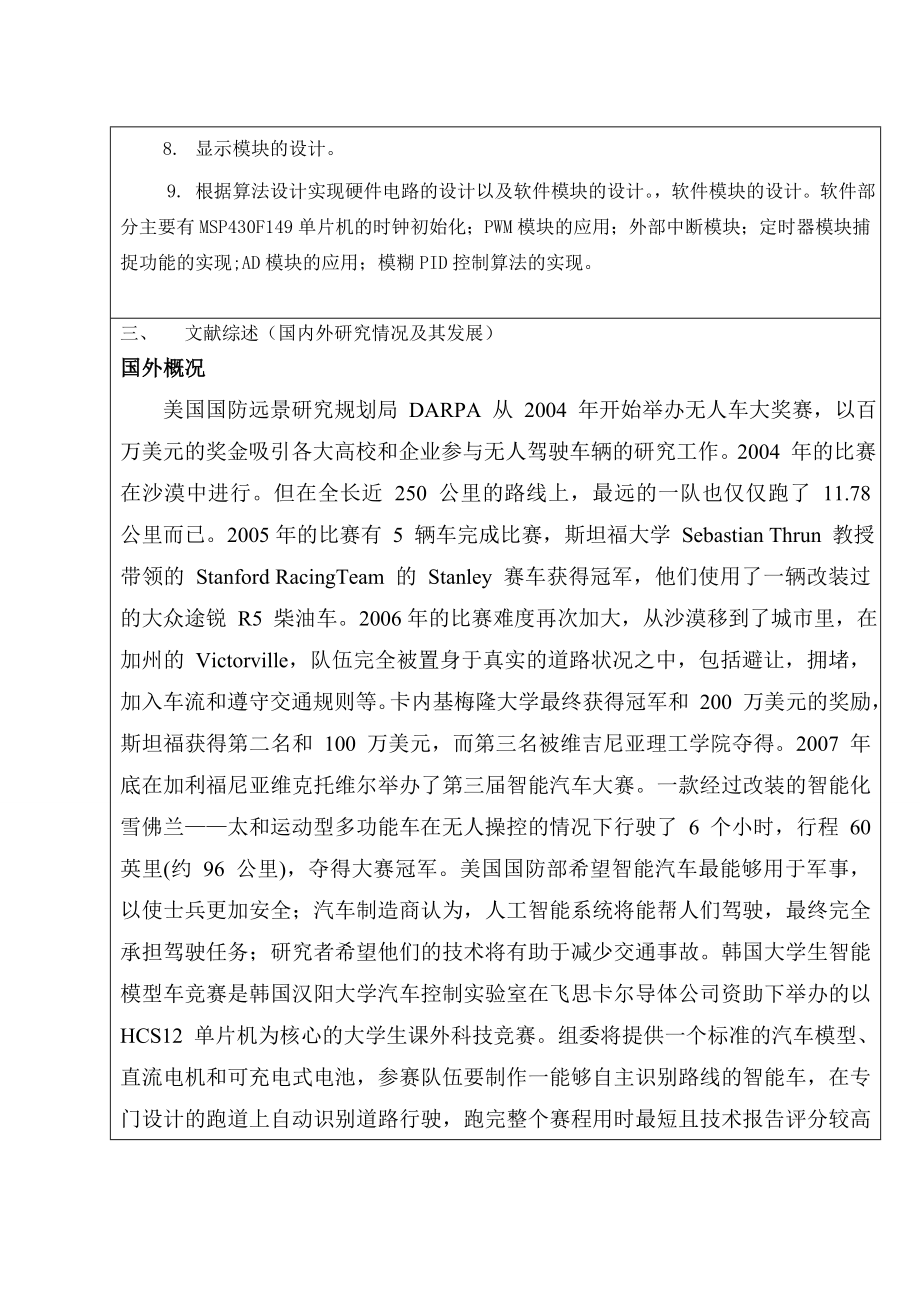 优秀毕业设计精品基于单片机的简易智能车控制系统.doc_第2页