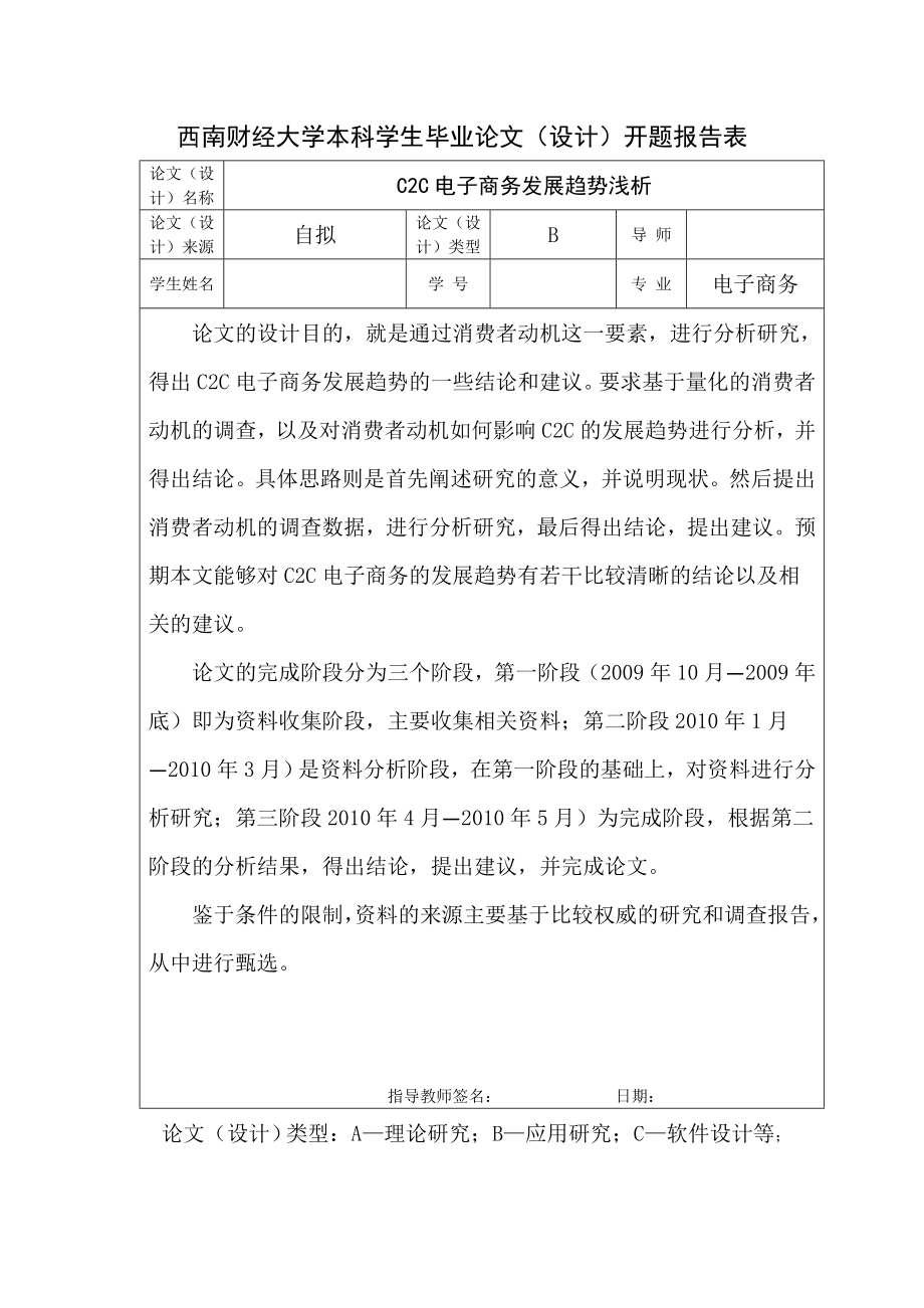 C2C电子商务发展趋势探讨毕业论文.doc_第3页