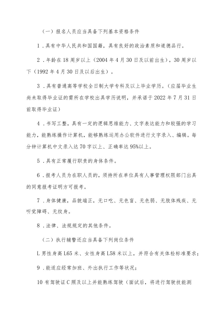 XX市XX区人民法院202X年招聘审判执行辅助人员的公告.docx_第2页