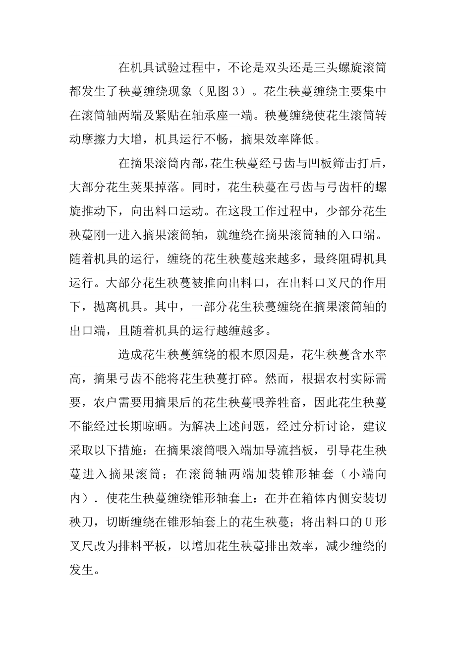 全喂入式花生摘果机摘果滚筒改进设计方案.doc_第3页