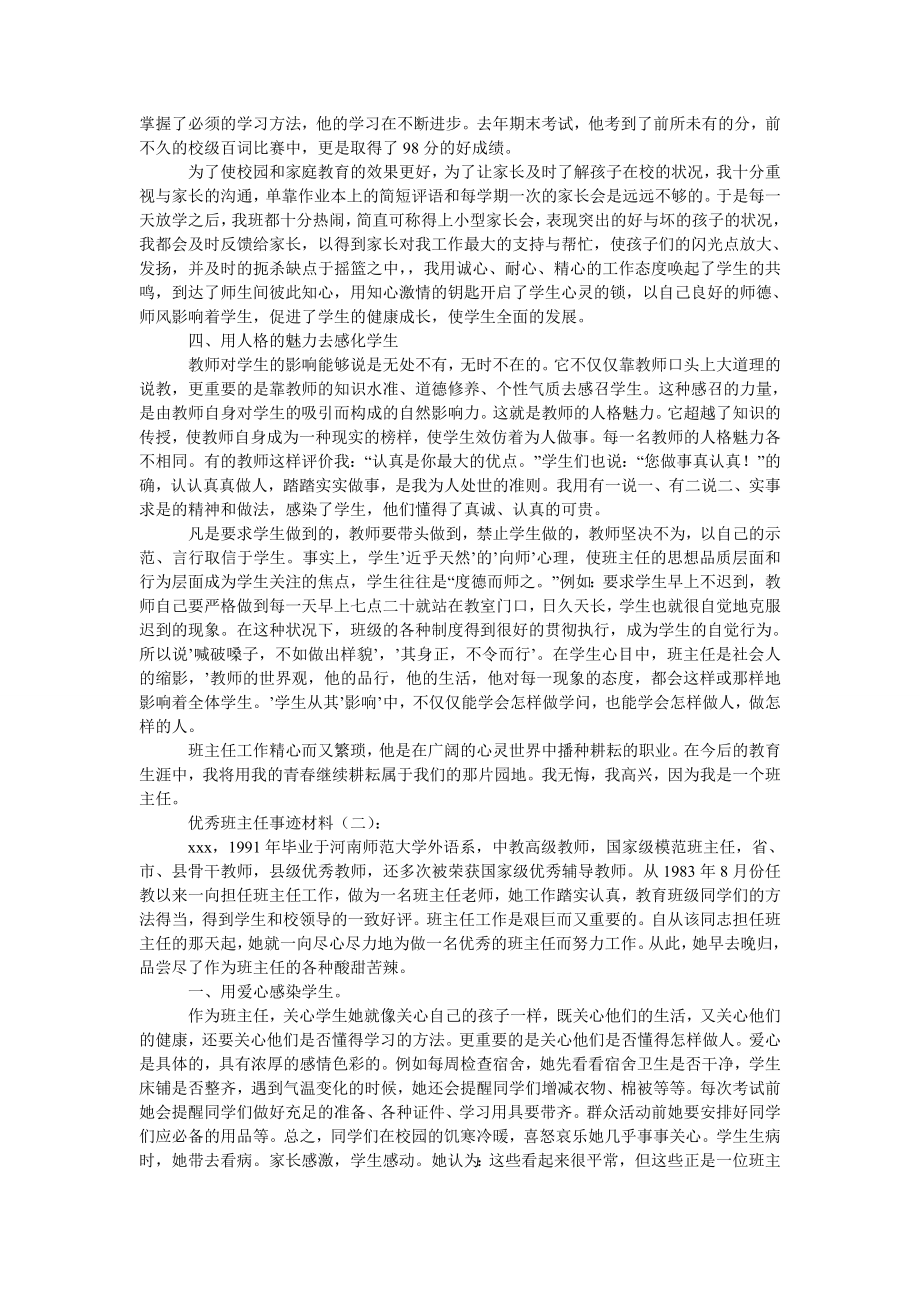 优秀班主任事迹材料16篇.doc_第3页